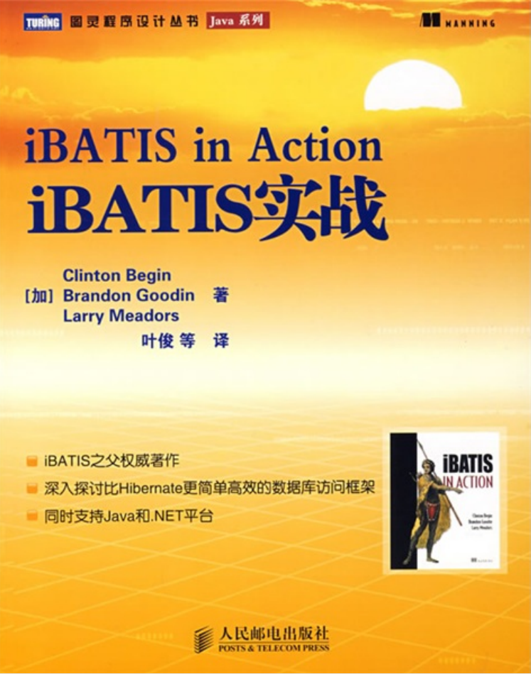 ibatis实战