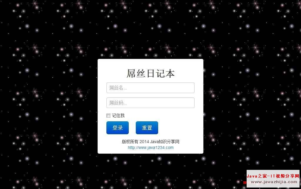 Jsp日记本实战视频源码