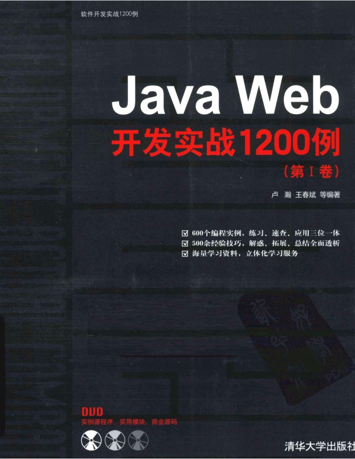 Java Web开发实战1200例（第1卷）
