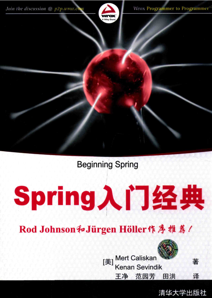 Spring入门经典