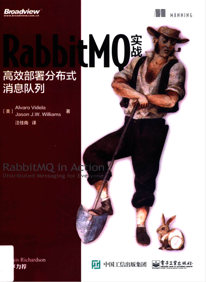 RabbitMQ实战：高效部署分布式消息队列