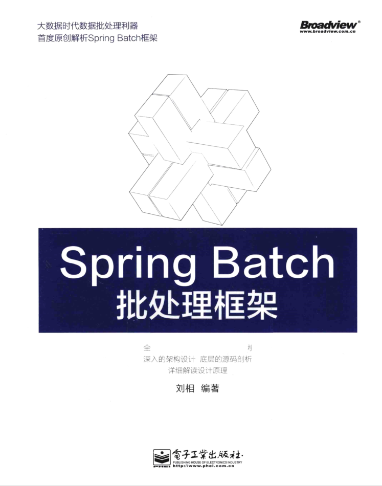 Spring Batch 批处理框架