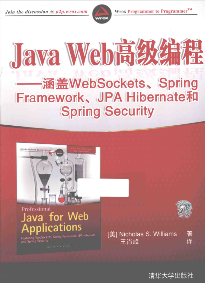 Java Web高级编程