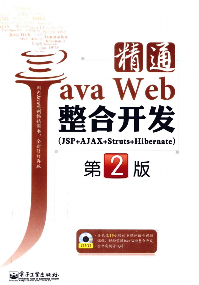 精通Java Web整合开发（第2版）