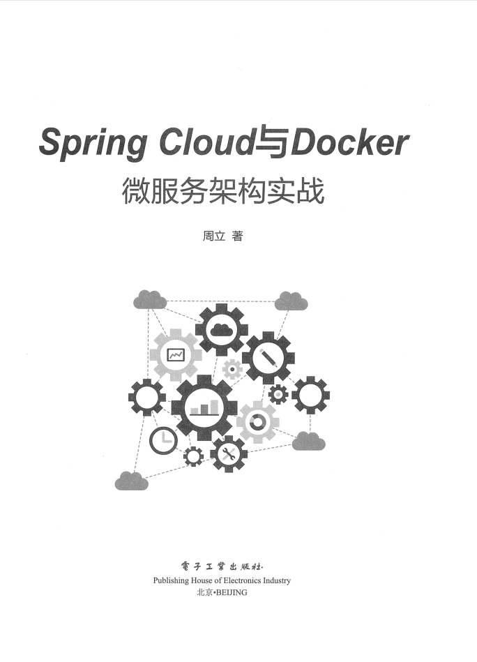 Spring Cloud与Docker微服务架构实战