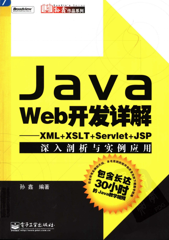 JavaWeb开发详解