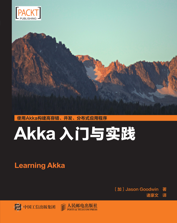 Akka入门与实践
