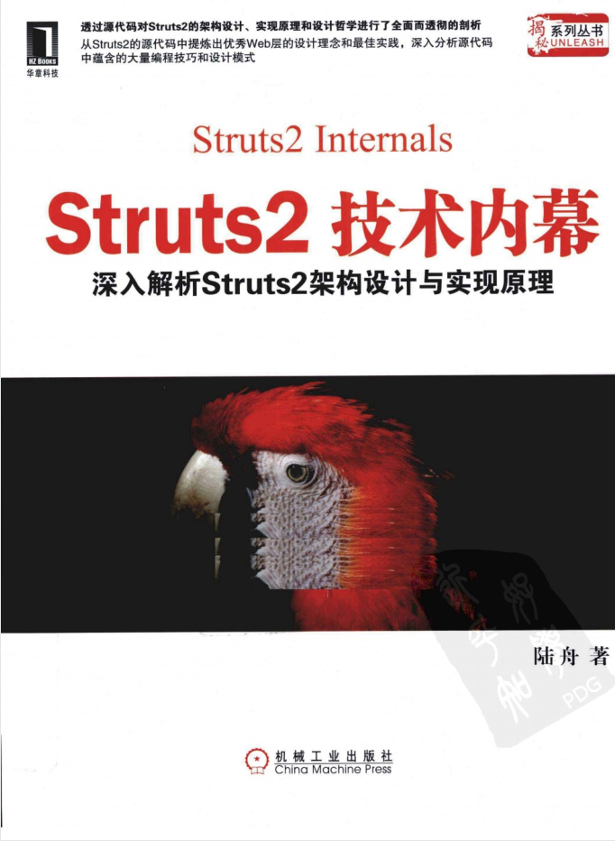 Struts2+技术内幕——深入解析Struts2架构设计与实现原理