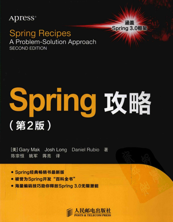 Spring攻略（第二版）