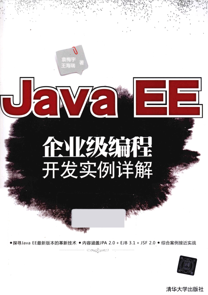 Java EE企业级编程开发实例详解