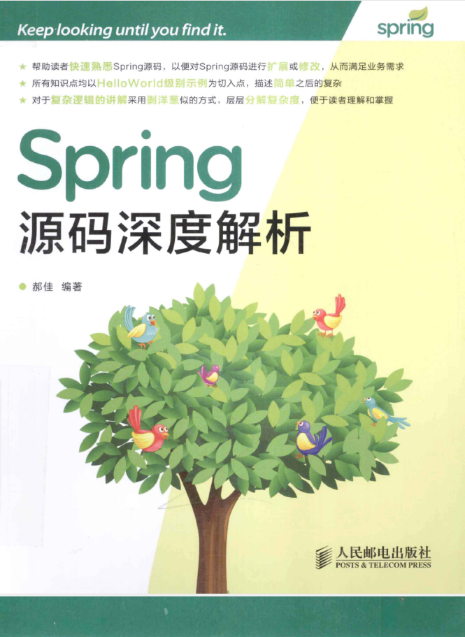 Spring源码深度解析PDF