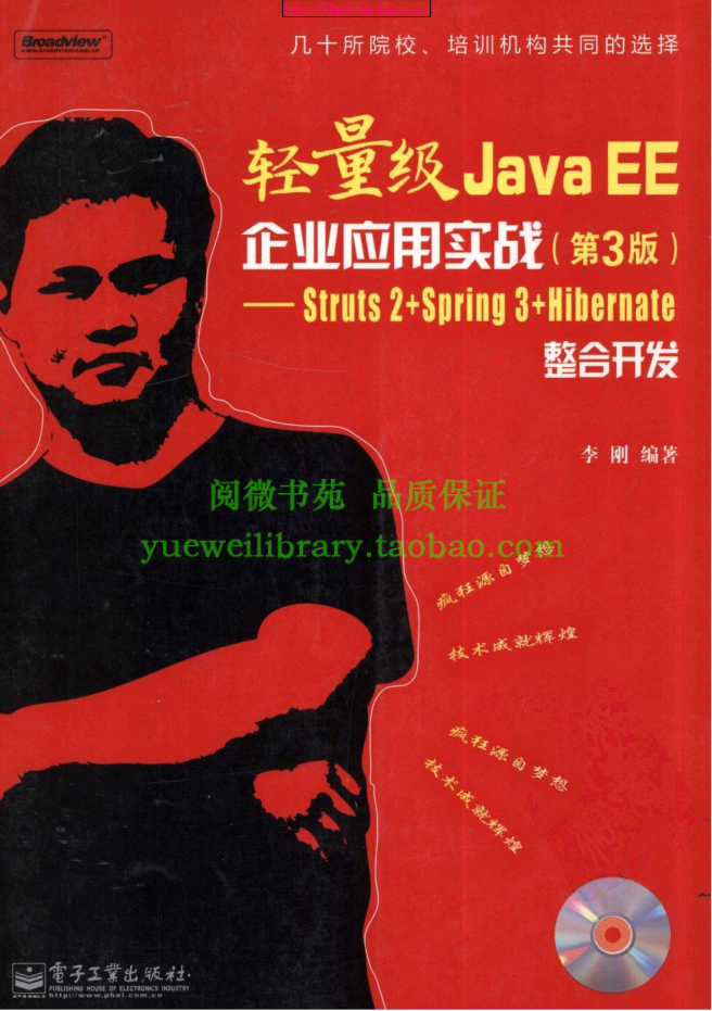 轻量级Java EE企业应用实战（第3版）