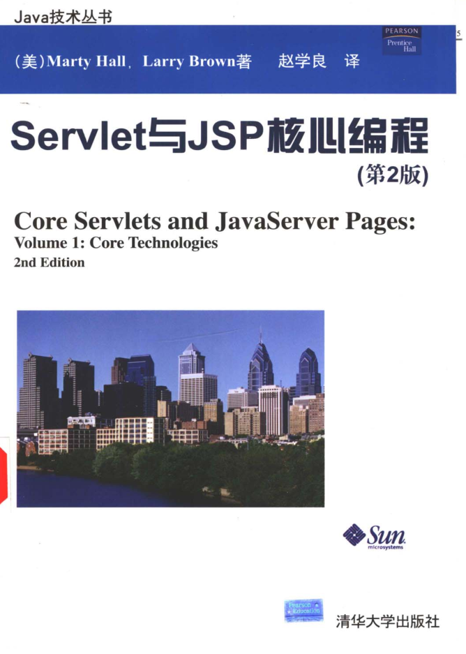 Servlet与JSP核心编程（第2版）