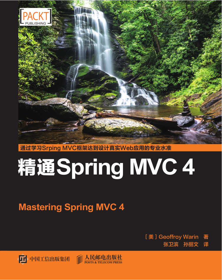 精通Spring MVC 4