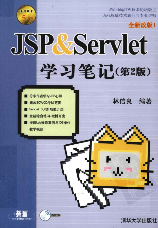 JSP&amp;Servlet学习笔记（第2版）