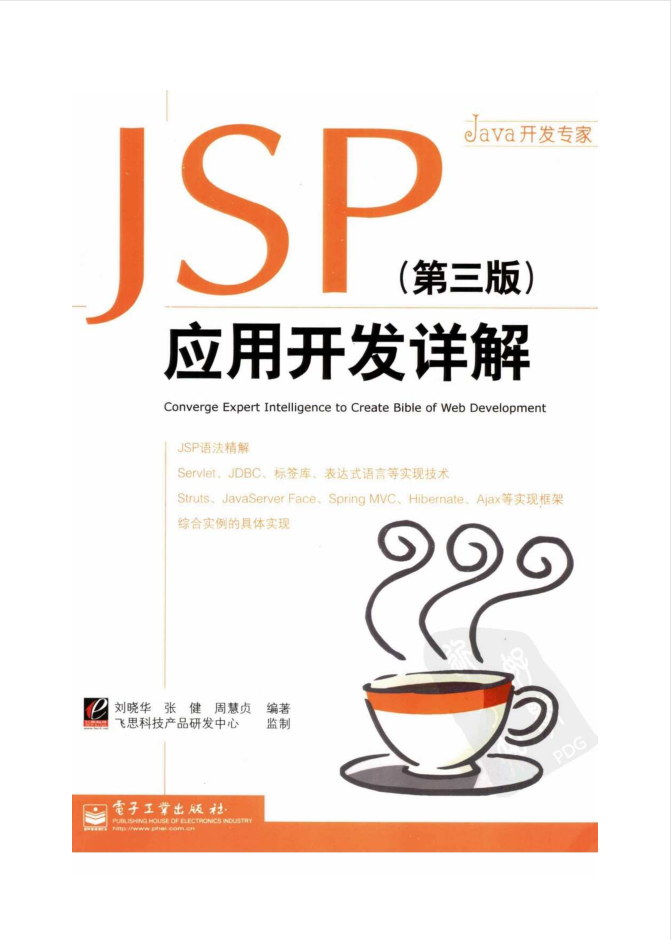 JSP应用开发详解（第三版）