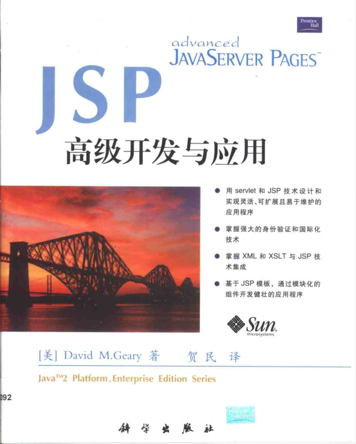 JSP高级开发与应用