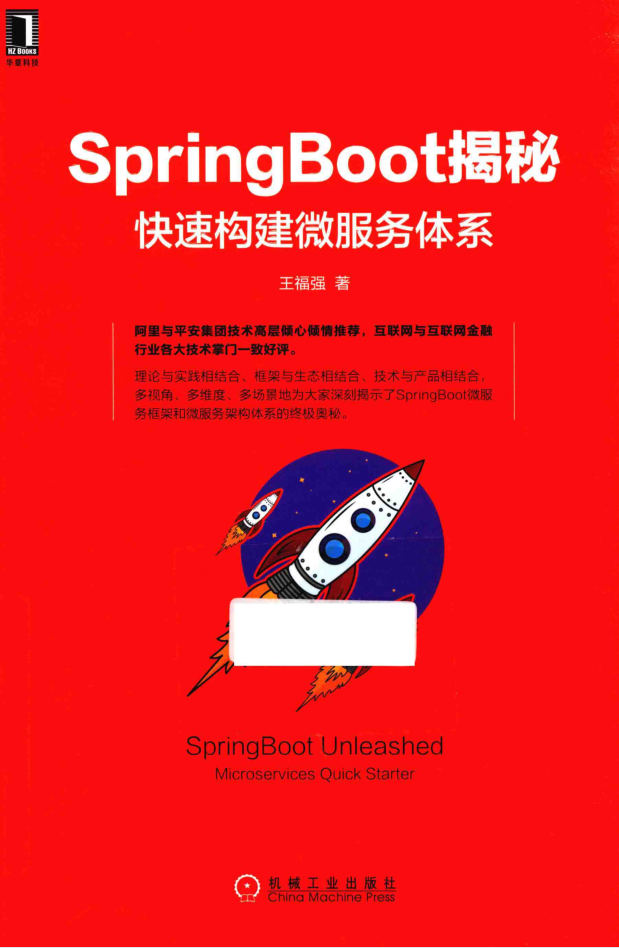 SpringBoot揭秘 快速构建微服务体系