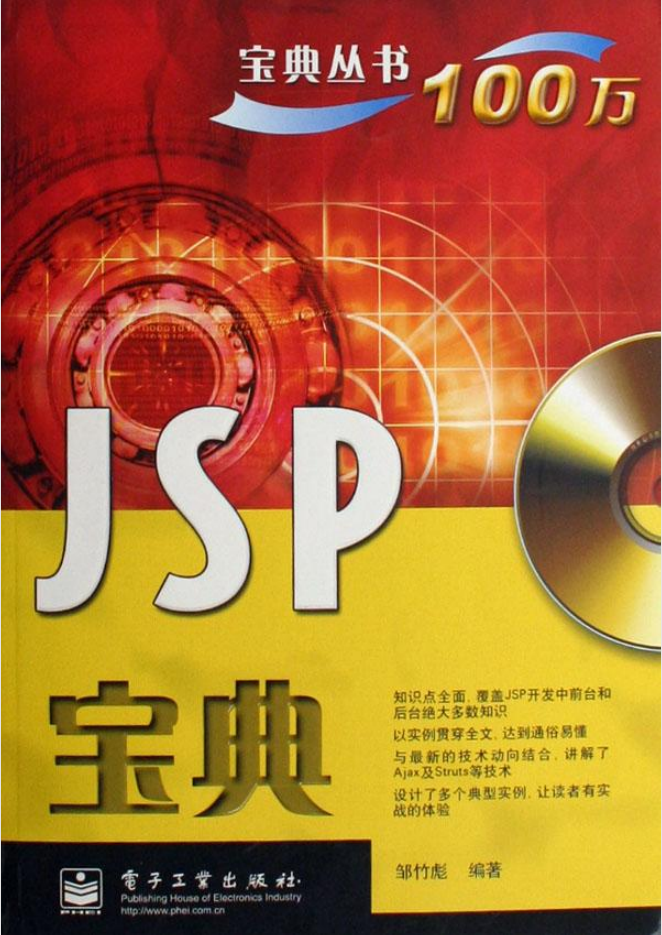 JSP宝典