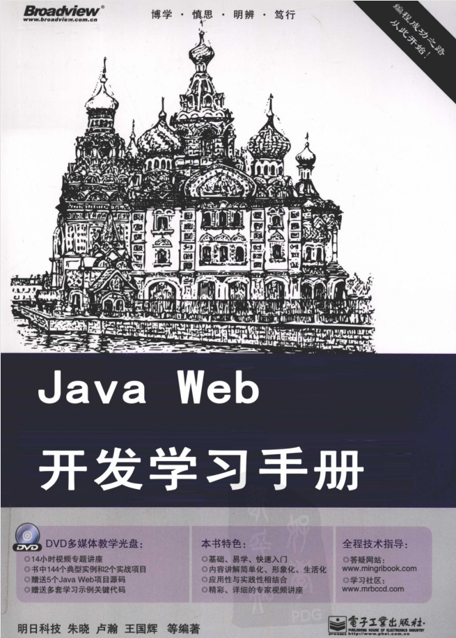 Java Web开发学习手册
