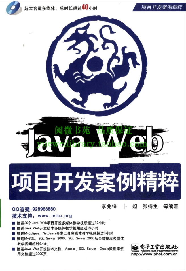 Java Web项目开发案例精粹PDF