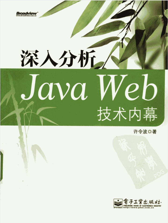 深入分析Java Web技术内幕