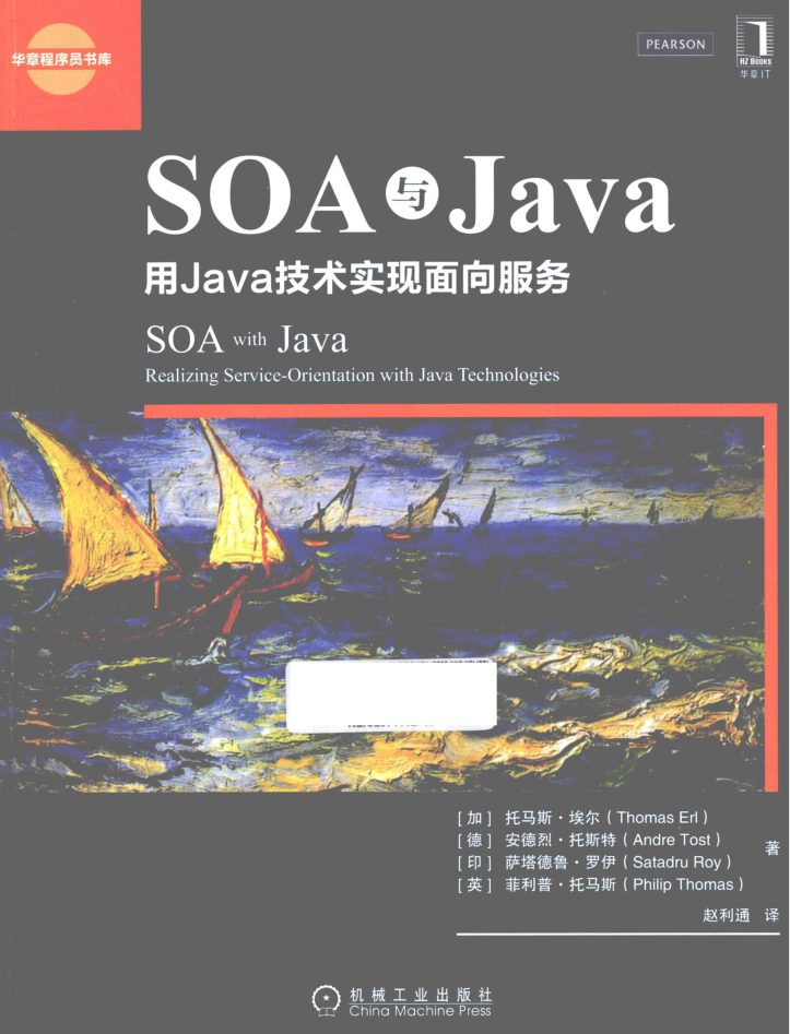 SOA与Java 用Java技术实现面向服务