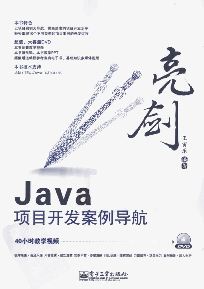 亮剑Java项目开发案例导航