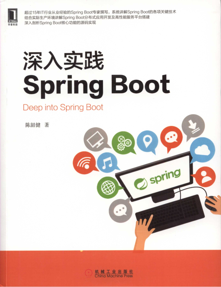 深入实践Spring Boot