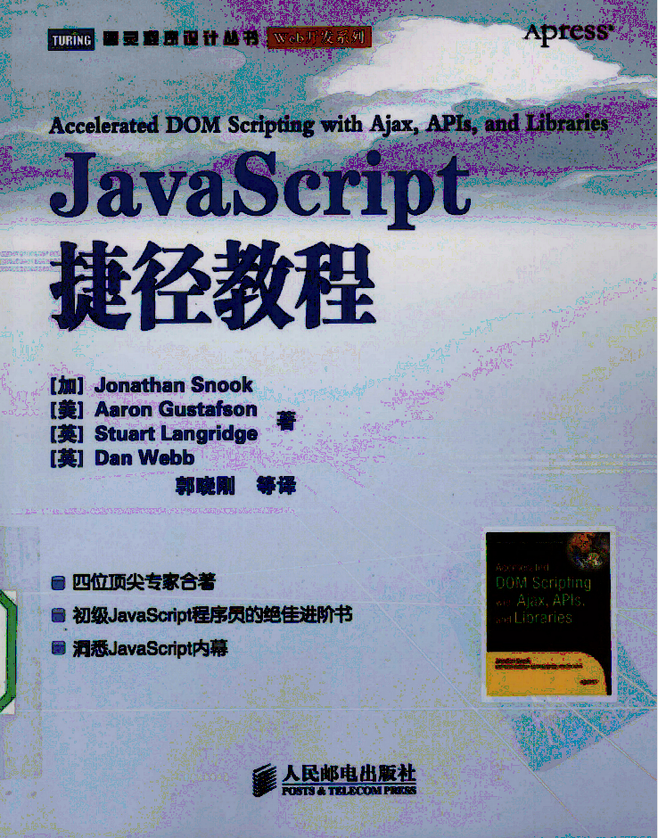 JavaScript捷径教程