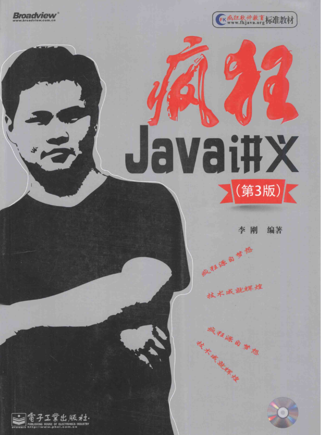 疯狂Java讲义（第3版）