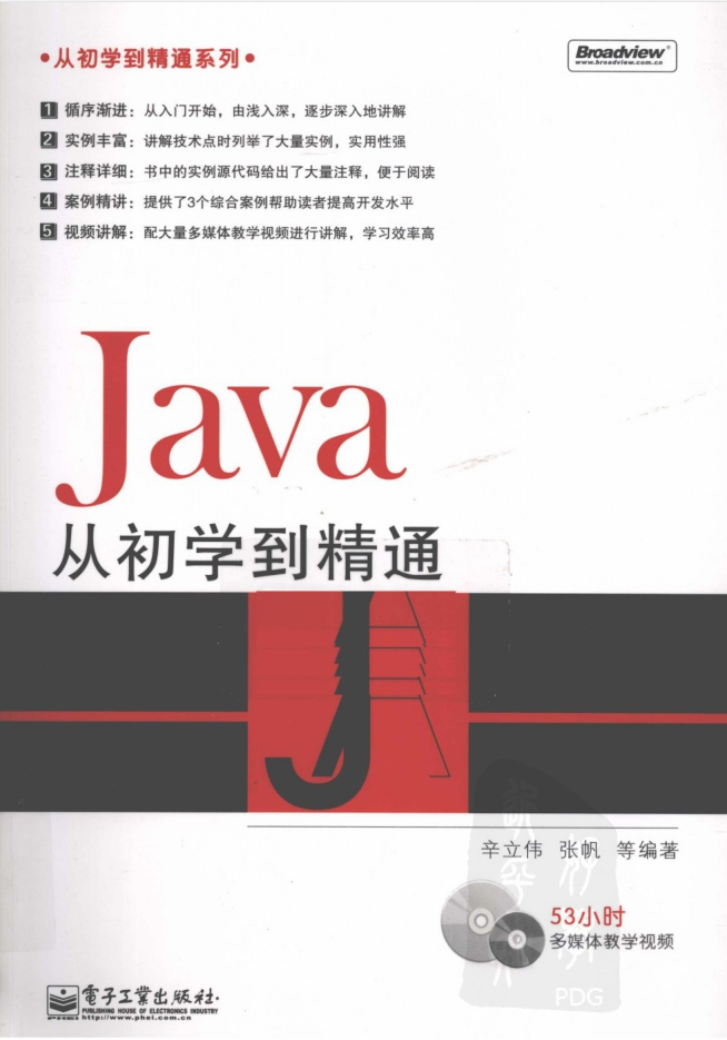 Java从初学到精通