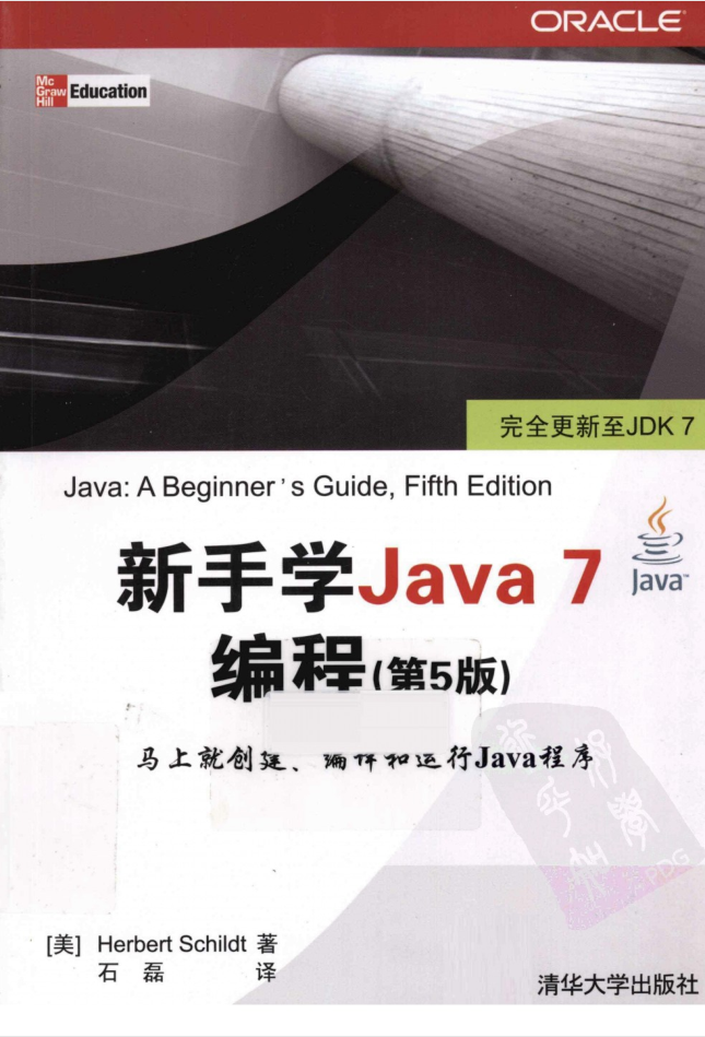 《新手学Java 7编程（第5版）》PDF 下载