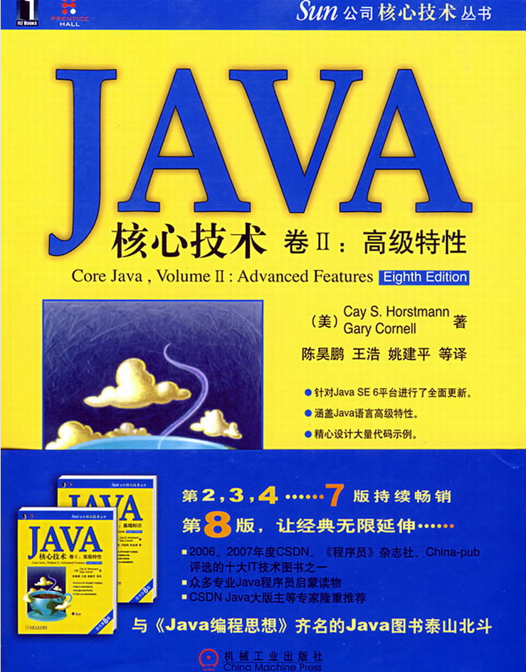 《Java核心技术卷2（原书第8版）》PDF
