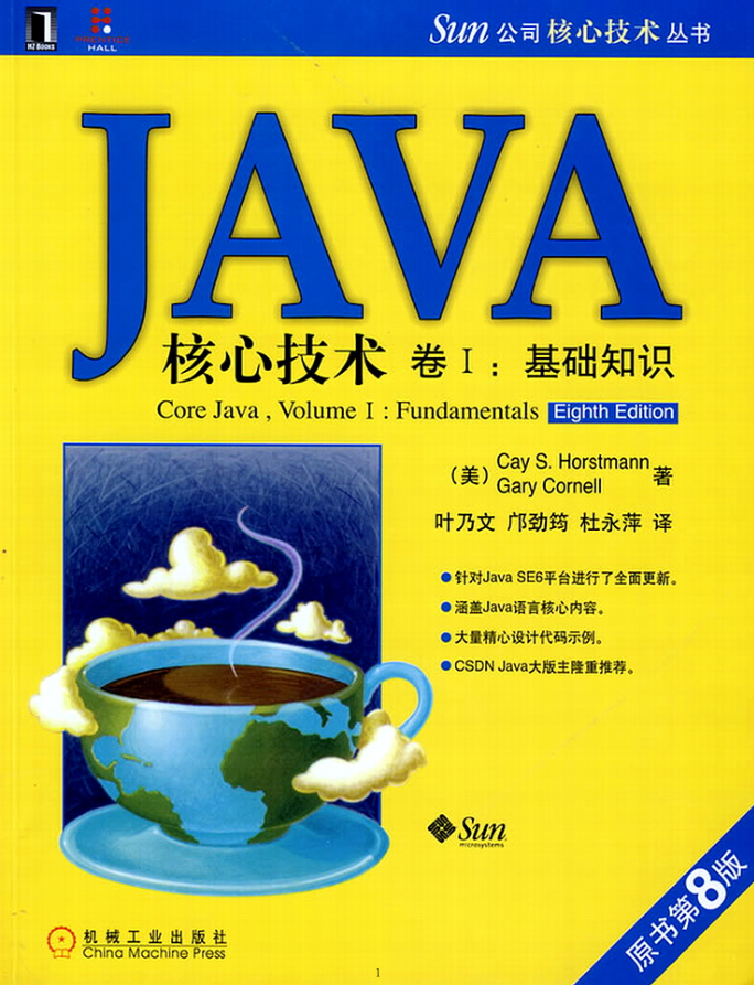 《Java核心技术卷1（原书第8版）》PDF