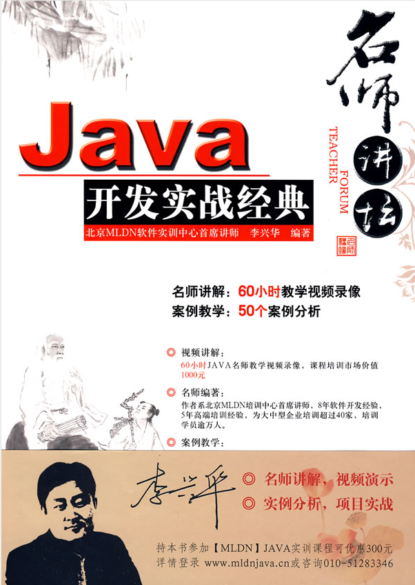 《Java开发实战经典》PDF 下载