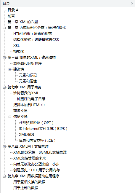 xml基础教程 第二版
