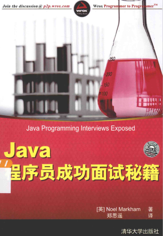 Java程序员成功面试秘籍