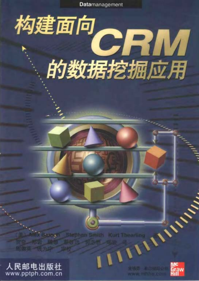 构建面向CRM的数据挖掘应用