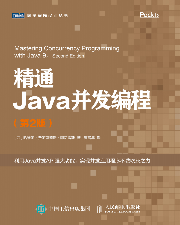精通Java并发编程（第2版）【试读】