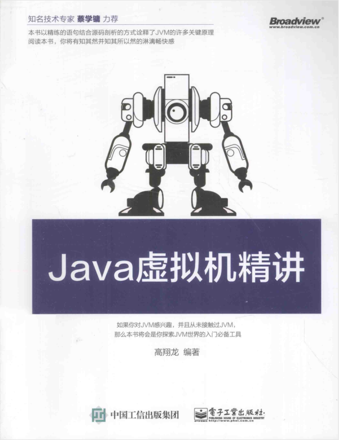 JAVA虚拟机精讲