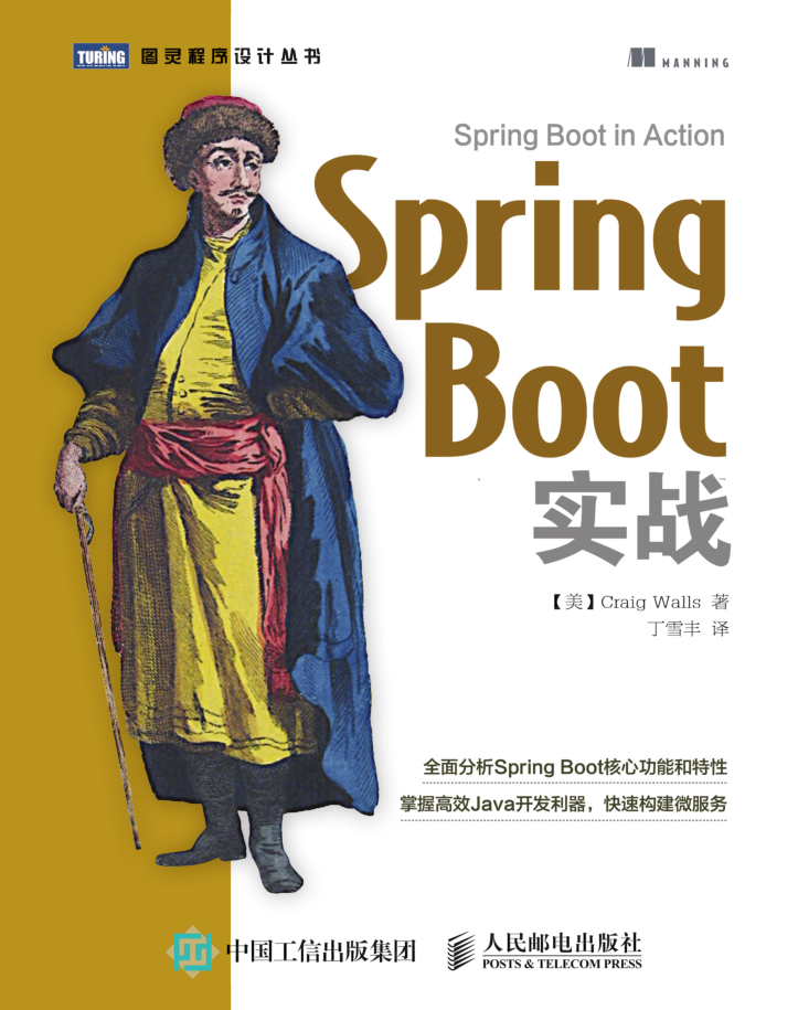 SpringBoot实战（第4版）