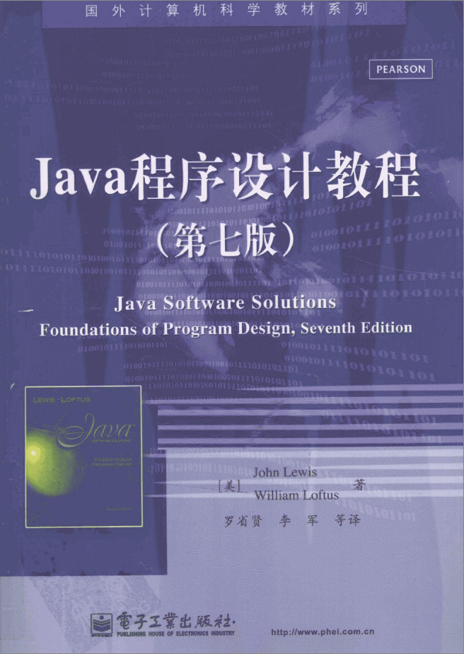 Java程序设计教程第七版