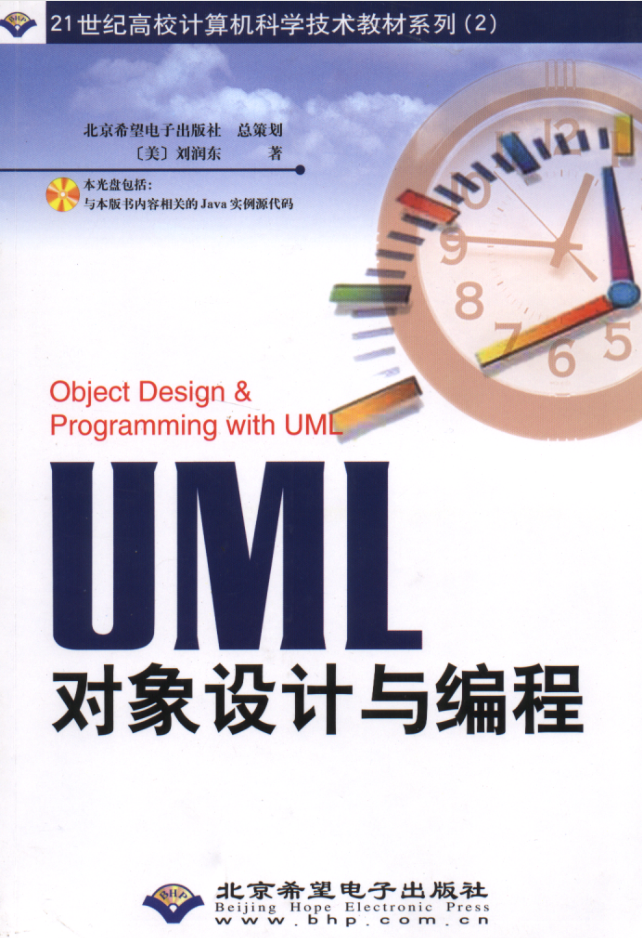 UML对象设计与编程