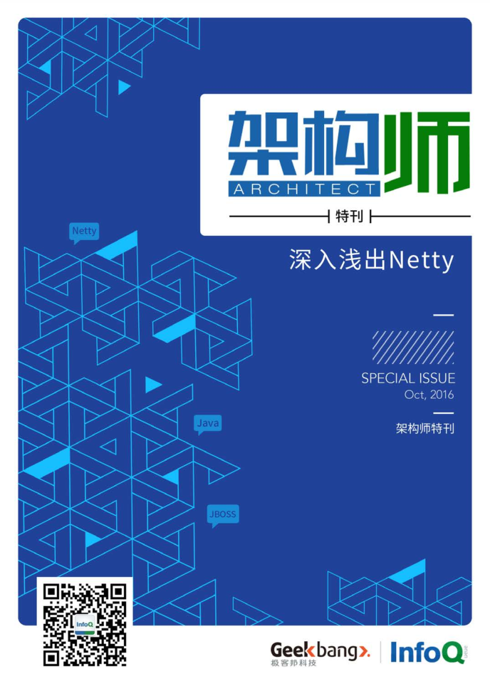 深入浅出Netty