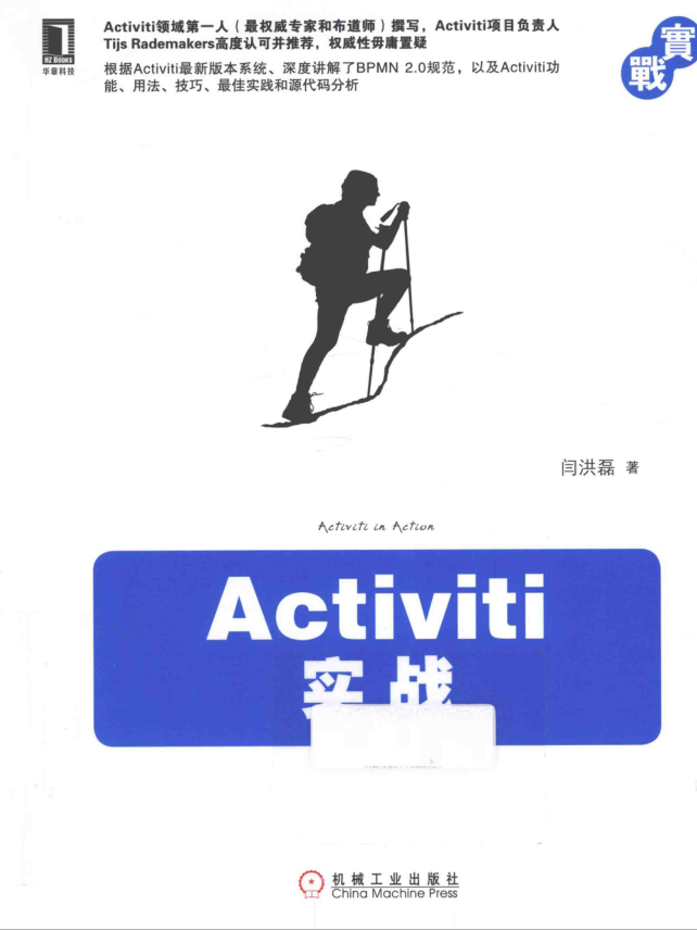 Activiti实战