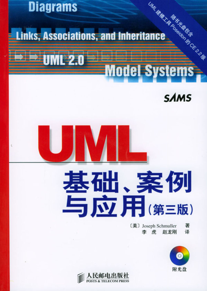 UML基础、案例与应用（第三版）