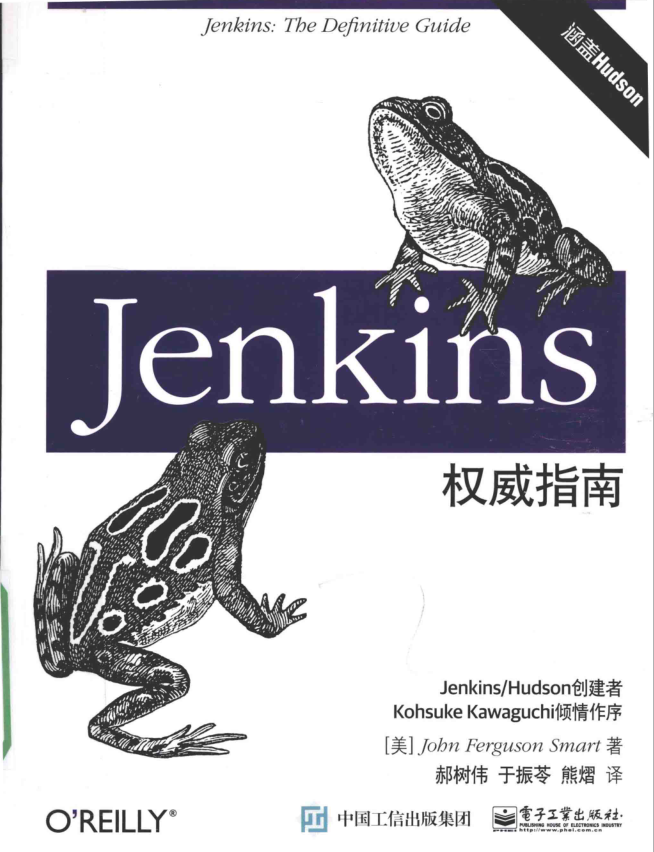 Jenkins权威指南