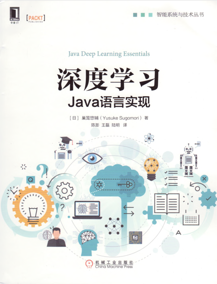 深度学习Java语言实现