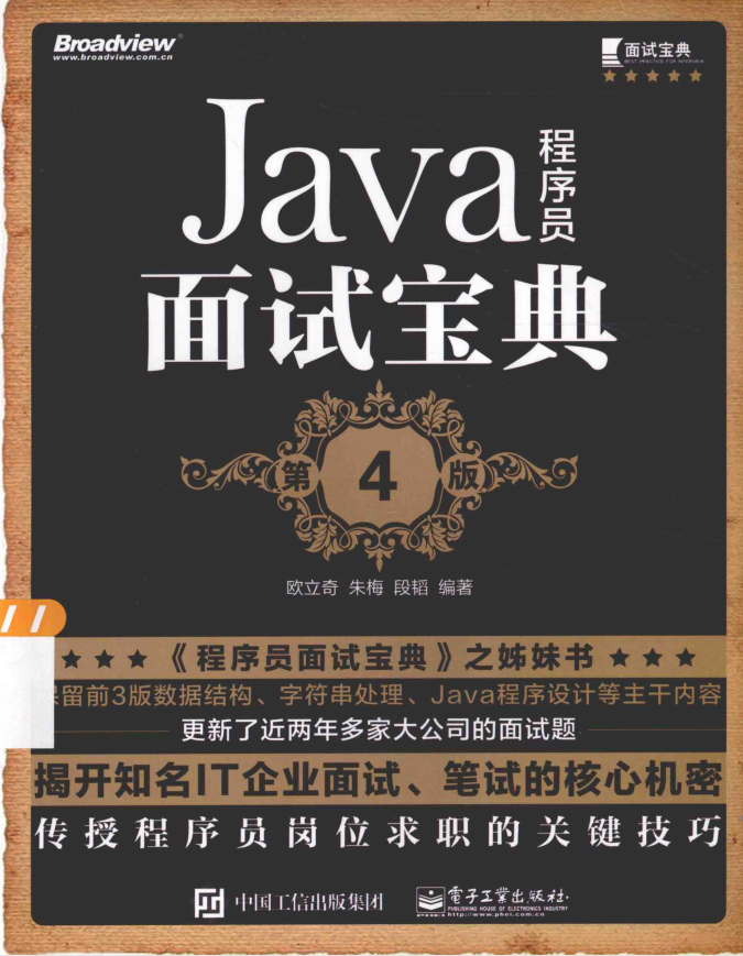 JAVA程序员面试宝典（第4版）